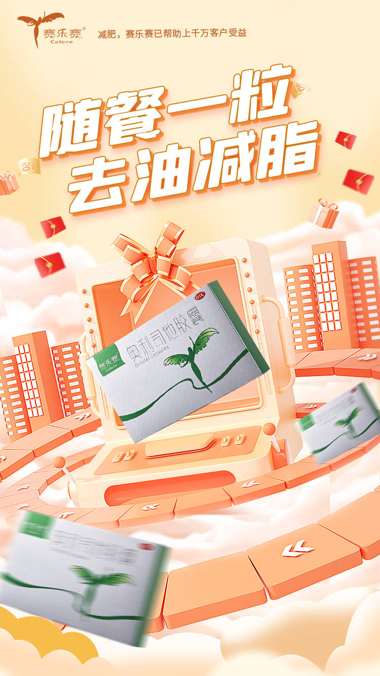 赛乐赛减肥药
