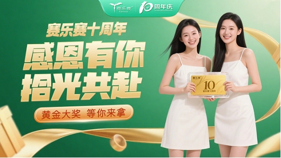 赛乐赛减肥药