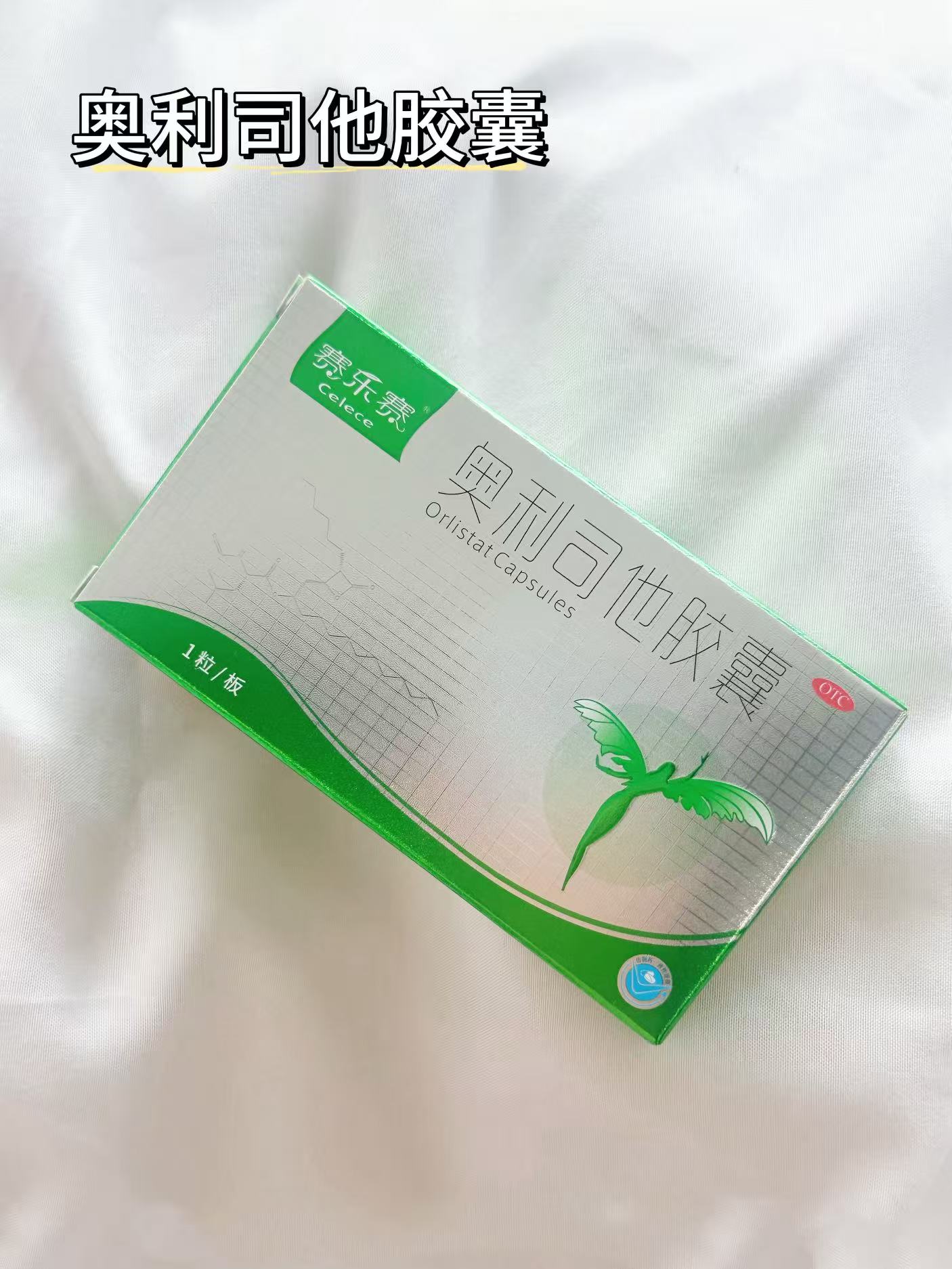 赛乐赛减肥药