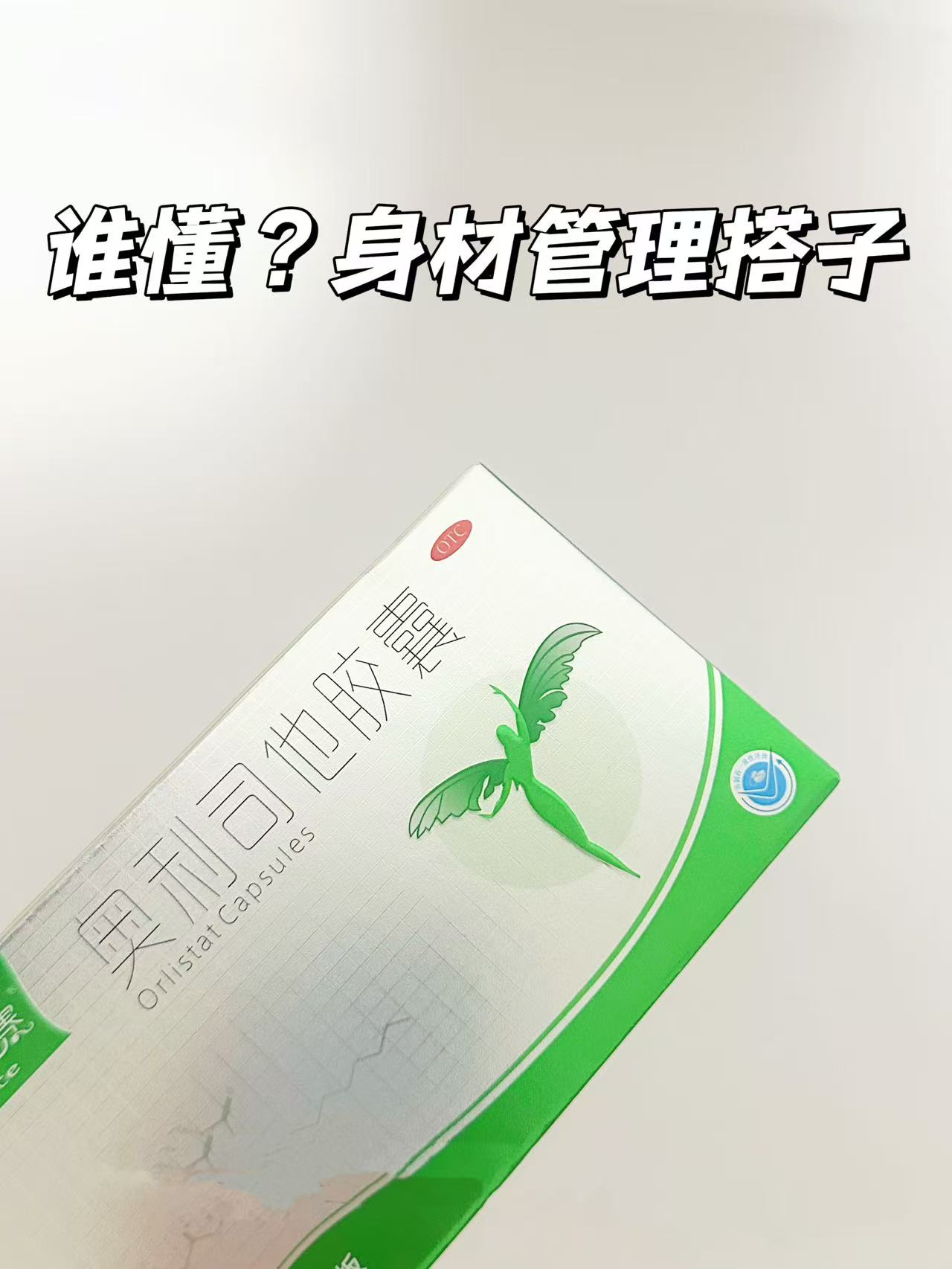 赛乐赛减肥药